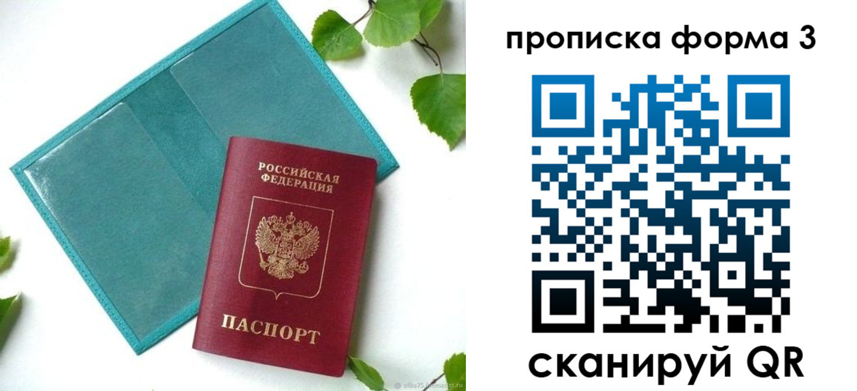 прописка ребенка в Талице